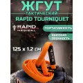 Rapid Medical Жгут тактический кровоостанавливающий R.A.T.S оранжевый