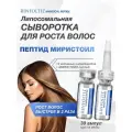 Ринфолтил MYRISTOYL Пептид сыворотка липосомальная п/выпадения д/роста волос N30