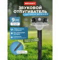 Отпугиватель животных REXANT 71-0079 звуковой с датчиком движения, на солнеч. батарее