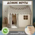 Домик игровой палатка для мальчиков и девочек