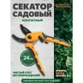 Секатор садовый ручной контактный STARTUL METSA ST6492-01, длина 21 см