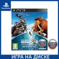Игра Ледниковый Период 4 (Ice Age 4): Континентальный Дрейф Арктические Игры PS3 Русская Версия Диск на PlayStation 3