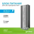 Блок питания для светодиодной ленты 150W 12V 12,5А IP67