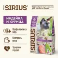 Сухой корм для стерилизованных кошек Sirius Sterile, с индейкой и курицей, 1,5 кг