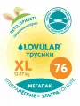 Подгузники-трусики Lovular Солнечная серия, 12-17 кг, размер XL, 76 шт мегапак