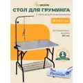 Стол для груминга складной, для стрижки собак с сеткой / Стол для стрижки животных 90х60 см, груминг для собак, для кошек