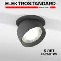 Встраиваемый светодиодный светильник с поворотным механизмом Elektrostandard Uno 25092/LED, 8 Вт/4000K, графит