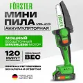 Аккумуляторная цепная мини-пила FORSTER MBL-21/6 , бесщёточная, кусторез, электропила ручная для сада и дачи