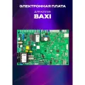 Плата управления Honeywell SM 11469U для котлов Baxi / арт. 710825300