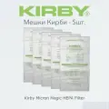 Мешки Kirby Micron Magic Filter, для пылесосов Kirby, H11, 5 шт