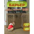 Перегородка для собак в квартиру барьер ограждение 110х58 см. Дуб шоколад Калейдоскоп