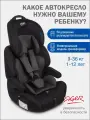 Автокресло детское Siger Стар от 9 до 36 кг, черный графит