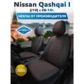 Комплект чехлов Автопилот Экокожа Nissan Qashqai I (J10) с 06-14г. Черный + Шоколад