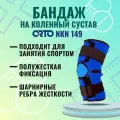 ORTO NKN 149 Бандаж на коленный сустав