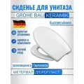 Крышка / Сиденье для унитаза Grohe Bau Keramik с микролифтом быстросъемное дюропласт