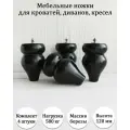Мебельные ножки для кроватей, диванов, кресел / высота 120 мм / комплект 4 штуки