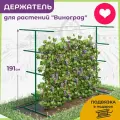 Шпалера для винограда, опора для растений 191*100 см 2 шт OST GARDEN