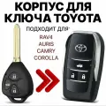 Корпус ключа зажигания для Toyota Тойота Camry RAV4 Corolla Камри РАВ4 Королла Auris, 3 кнопки