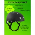 Шлем детский защитный спортивный для детей