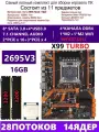 XEON 2695V3+2x8G Комплект X99 X99-TURBO(Аналог QD4 RS9)