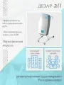 Дезар-2п - облучатель-рециркулятор (передвижной)