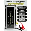 Пусковое портативное зарядное устройство для автомобиля / бустер пусковой автомобильный 28000 мA*ч