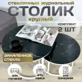 Журнальный стол Мартин комплект круглый, 60х60х40 см Мрамор Черный с белыми опорами