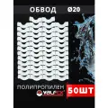 Обвод полипропиленовый 20 короткий PPR (Valfex) 50шт.