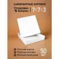 Маленькие белые коробочки для бижутерии 7х7х3 см 50 шт