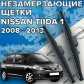 Зимние щетки стеклоочистителя для Nissan Tiida (2008 - 2013 г. в. ) 600 и 350 мм / Зимние дворники для автомобиля / щетки ниссан тиида