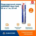 Подкладочный ковер Технониколь ANDEREP (Андереп) Next Self, 25 м х 1 м, 25 м2, 5 рулонов