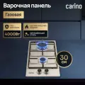 Газовая варочная панель CARINO CH30V20M416 30 см, нержавеющая сталь, автоматический розжиг