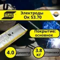 Электроды сварочные ESAB OK 53.70 4.0*450 (3.8кг)