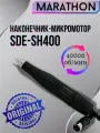 Наконечник SDE - SH 400 (40000 об. мин)