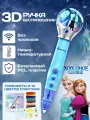 3д ручка с набором пластика и трафаретами Эльза Холодное сердце, 3d ручка беспроводная для девочек