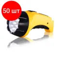 Комплект 50 штук, Фонарь яркий ЛУЧ LA-07 акк, 7 светодиодов, вилка 220В