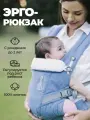 Эргорюкзак для малышей от 0 из 100% хлопка - Ergobaby Adapt