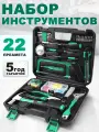Набор инструментов, для автомобиля наборы 22 предмета, ударопрочный, для дома, зеленый