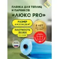Пленка многолетняя Люкс 180 мкм. Ширина 6 м. длина 4 м. для теплиц и парников, цвет прозрачно-синий.