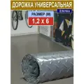 Напольное покрытие Елочка грязезащитное против скольжения (толщина 2 мм) серая 1,2*6 м/ садовая дорожка