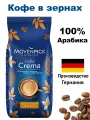 Кофе в зернах Mоvenpick Сaffe Crema, 100% арабика, средняя обжарка, 1 кг