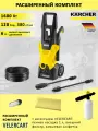 Мойка высокого давления (минимойка) KARCHER K 3, 120 бар, 380 л/час, шланг 6 м + пенная насадка 1 л, замшевая салфетка и фильтр