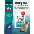 Беззерновой сухой корм для стерилизованных котов и кошек 5 кг, индейка и курица