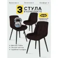 Стулья для кухни мягкие со спинкой 3 шт поворотные