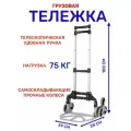 Тележка грузовая складная грузоподъемность до 150 кг алюминий трехколесная черная