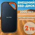 Внешний диск SanDisk Extreme Pro Portable SSD V2, 2TB
