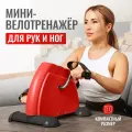 Мини велотренажер DFC Rolling Power/для рук и ног/портативный кардиотренажер/велосипед для дома