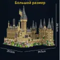 Гарри Поттер, (большие) Строительные блоки волшебного замка Хогвартс, 12888 деталей, 4 минифигурки + инструменты + подсветка + акриловая коробка.