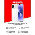 Смартфон HUAWEI nova 15 Pro 12/256GB белый