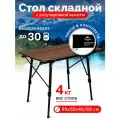 Стол туристический Naturehike складной, 90х52х68 см, с телескопическими ножками, темно-коричневый